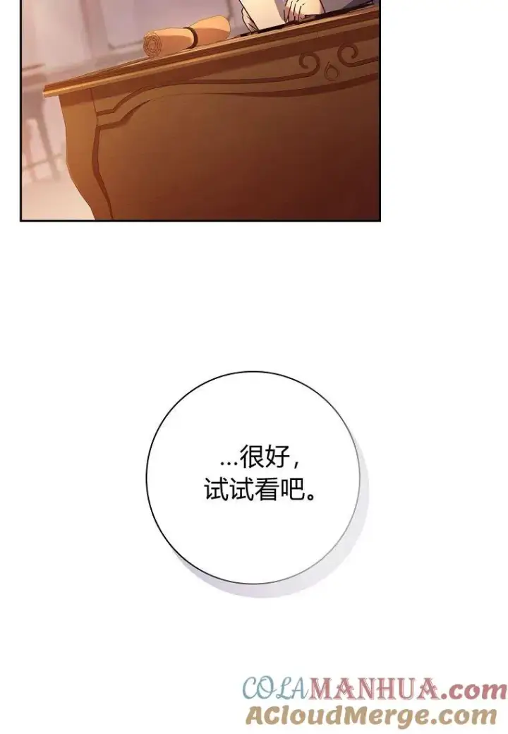 《阁楼公主》第19话图61