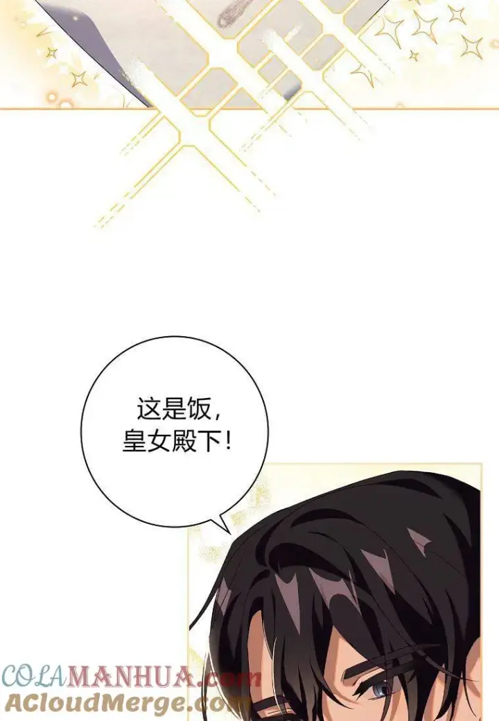 《阁楼公主》第19话图79