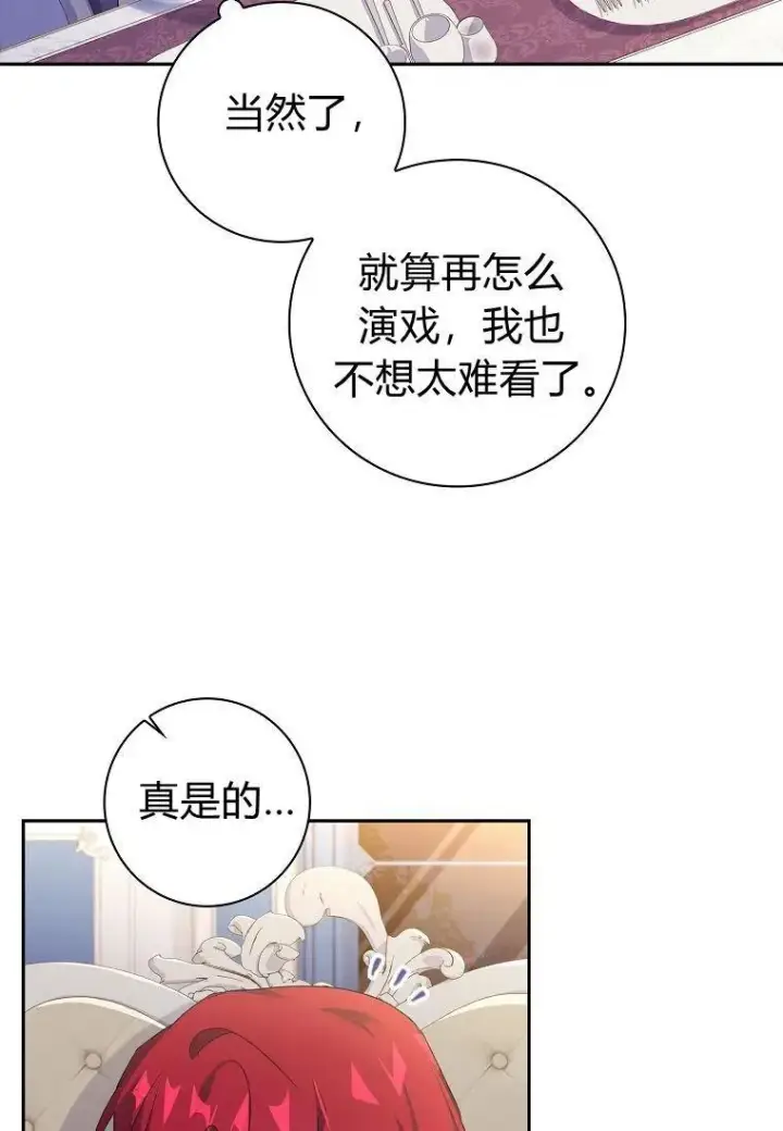 《阁楼公主》第21话图5