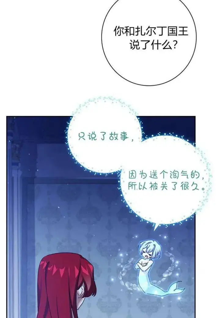 《阁楼公主》第21话图59
