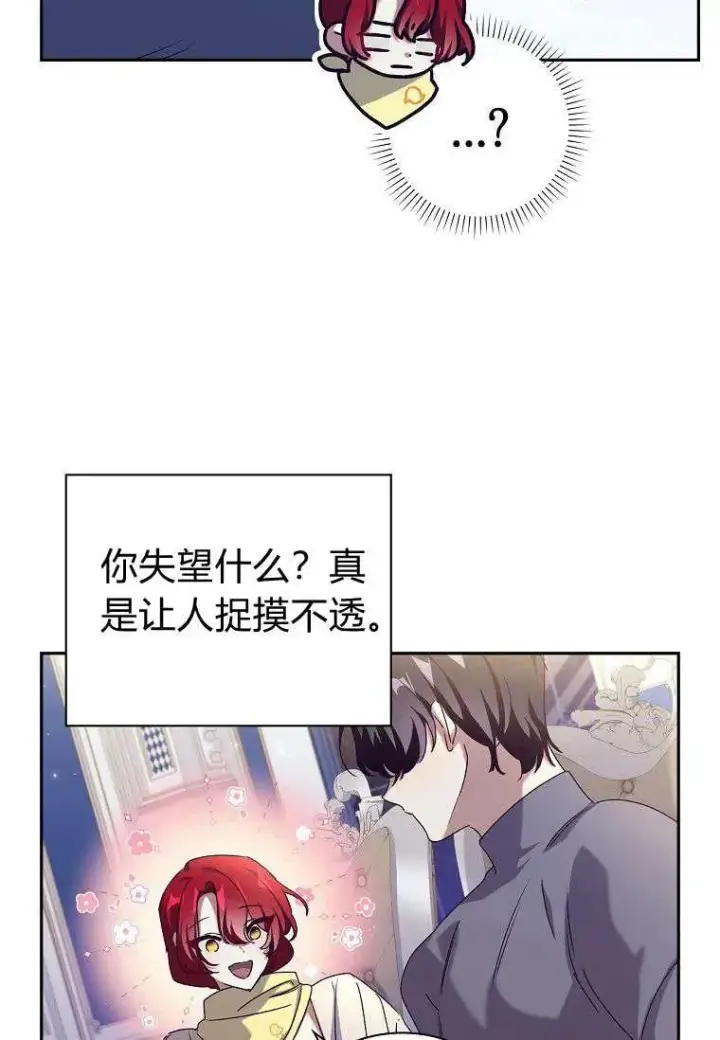 《阁楼公主》第21话图8