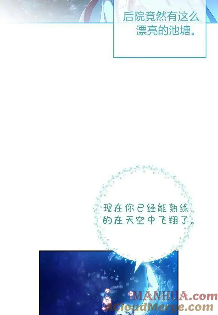 《阁楼公主》第23话图16