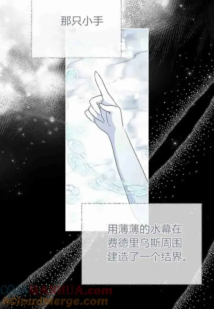 《阁楼公主》第23话图19