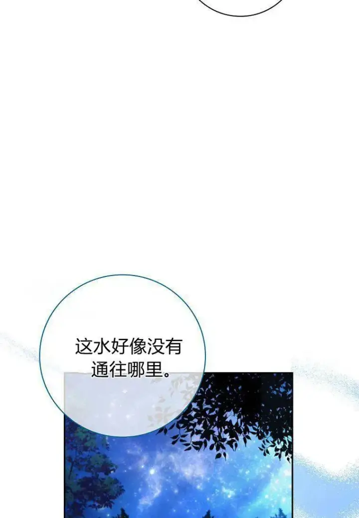 《阁楼公主》第23话图24