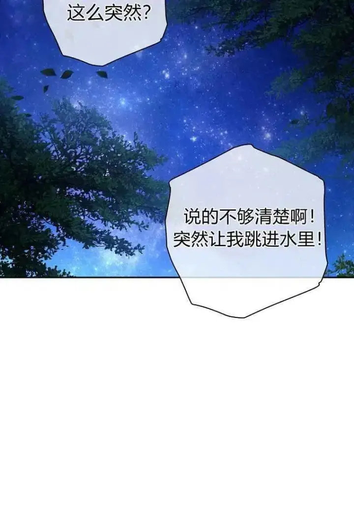 《阁楼公主》第23话图33