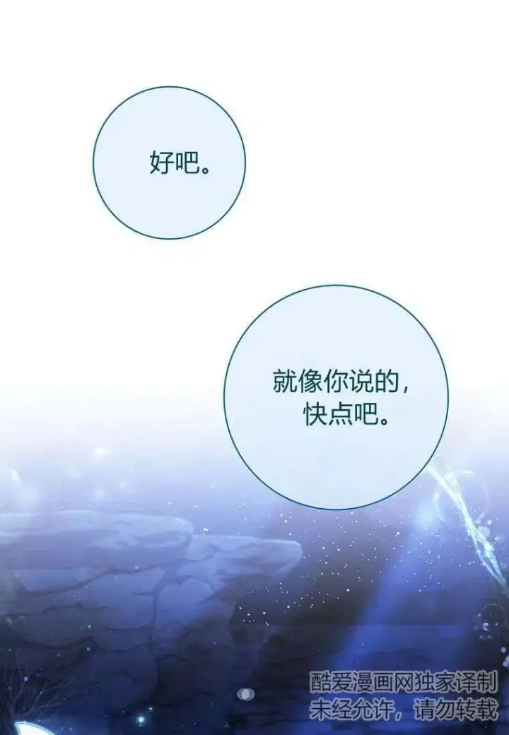 《阁楼公主》第23话图84