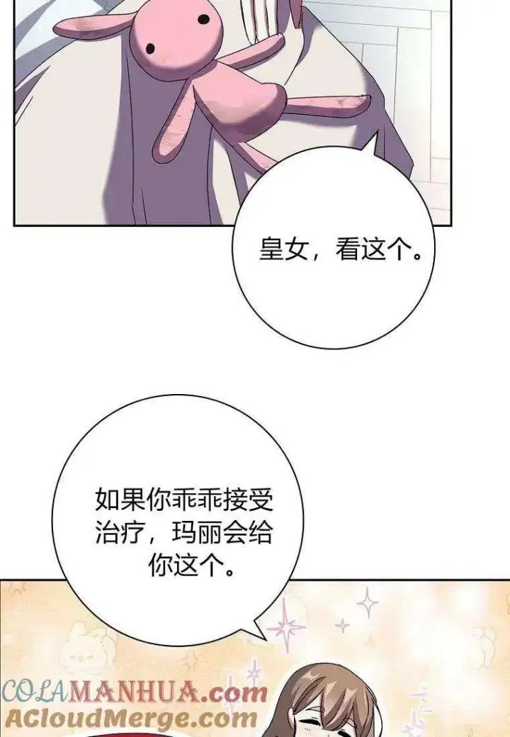 《阁楼公主》第26话图34