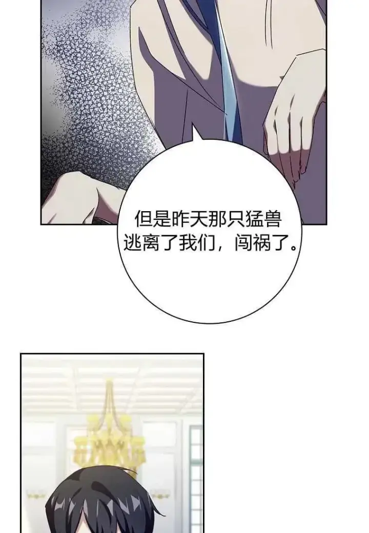 《阁楼公主》第26话图77