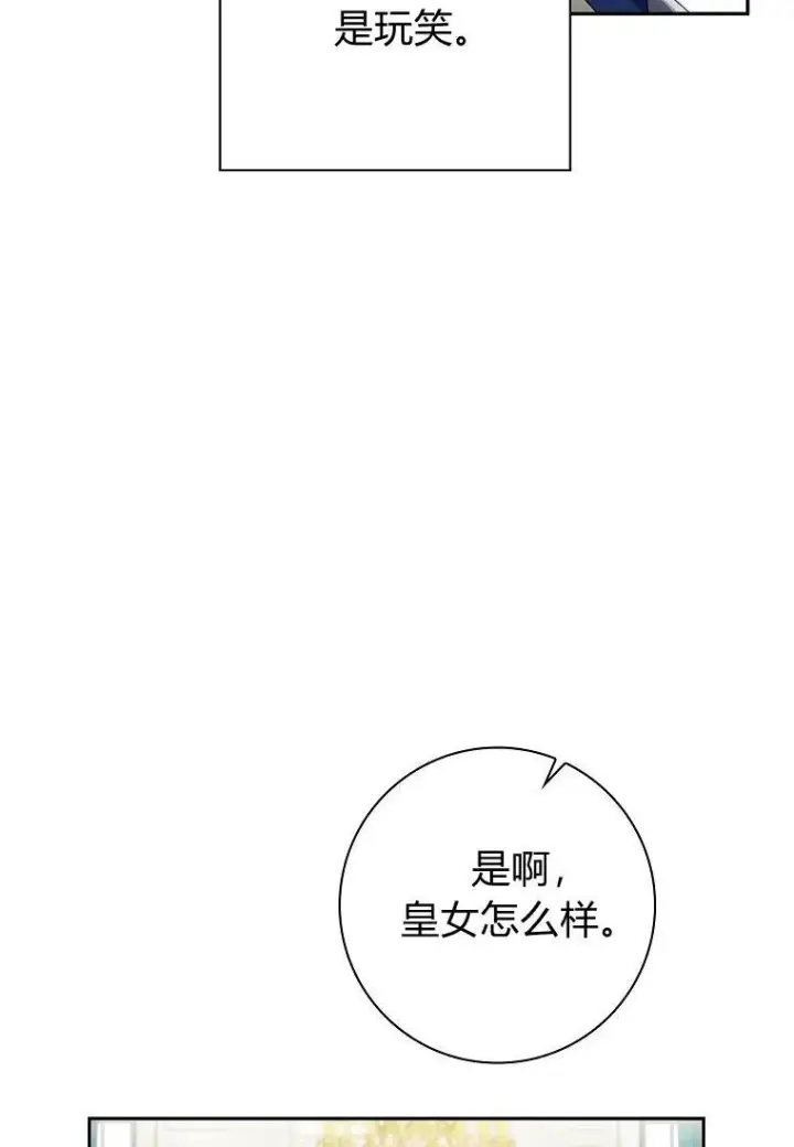 《阁楼公主》第26话图81