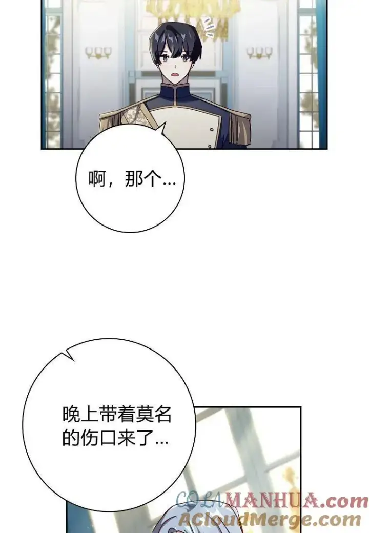 《阁楼公主》第26话图82