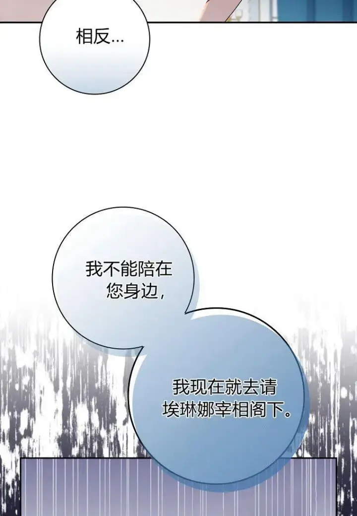 《阁楼公主》第27话图23