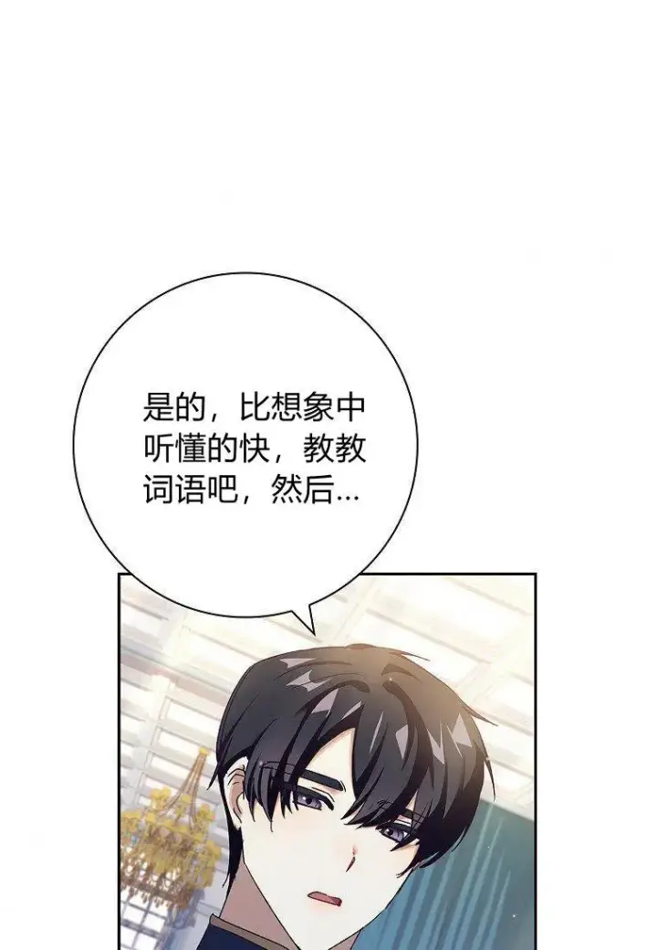《阁楼公主》第27话图6