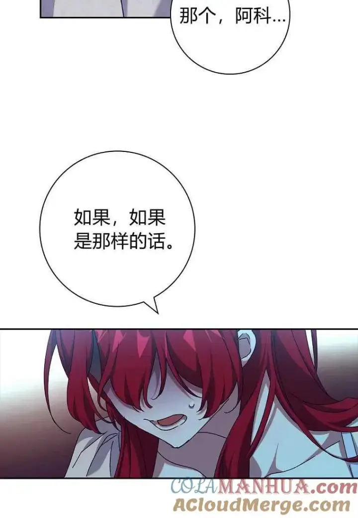《阁楼公主》第28话图25
