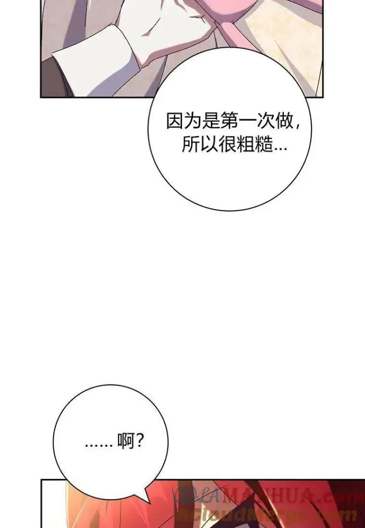 《阁楼公主》第28话图43