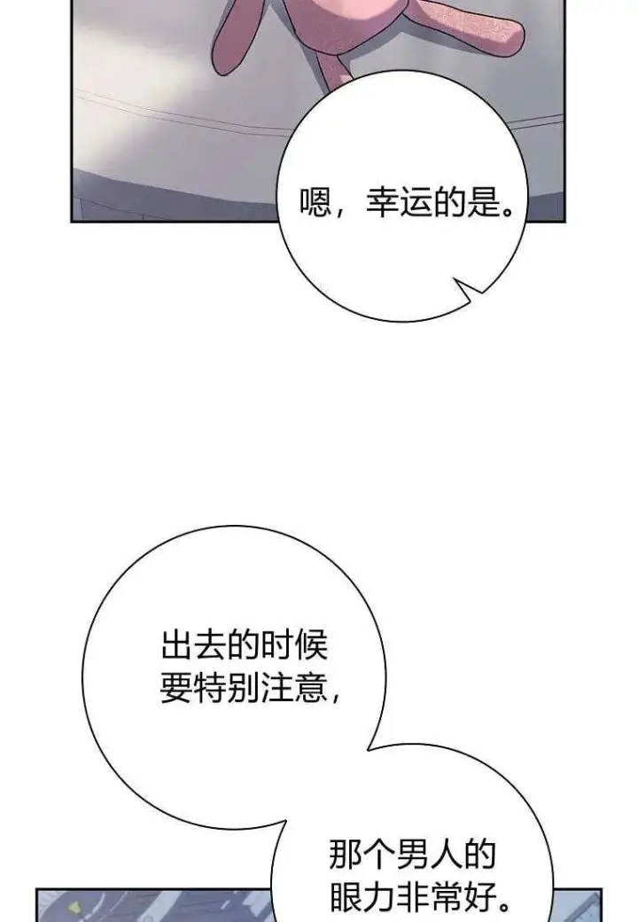 《阁楼公主》第28话图8