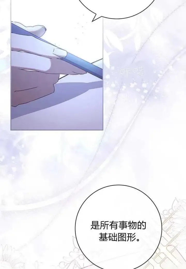 《阁楼公主》第29话图17