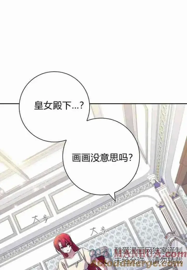 《阁楼公主》第29话图37