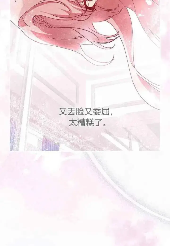 《阁楼公主》第29话图41