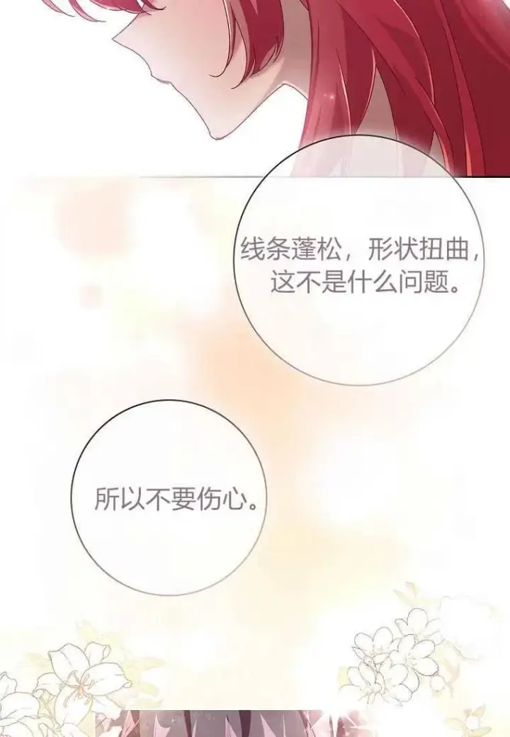 《阁楼公主》第29话图48