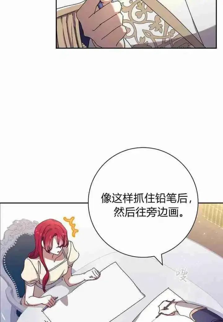 《阁楼公主》第29话图6