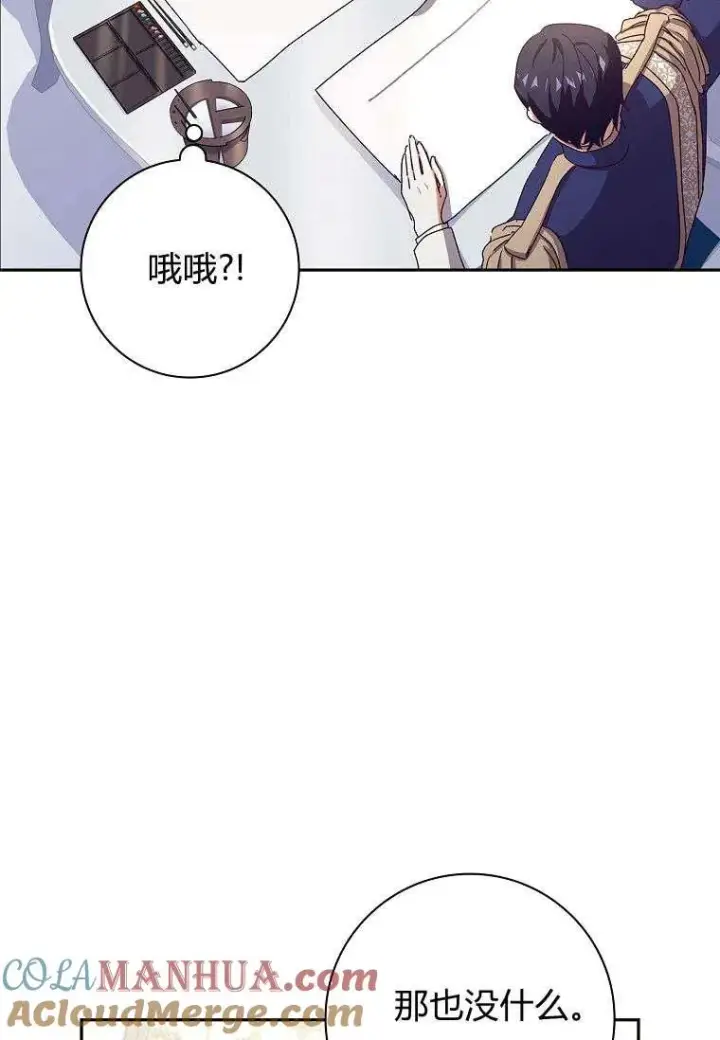 《阁楼公主》第29话图7