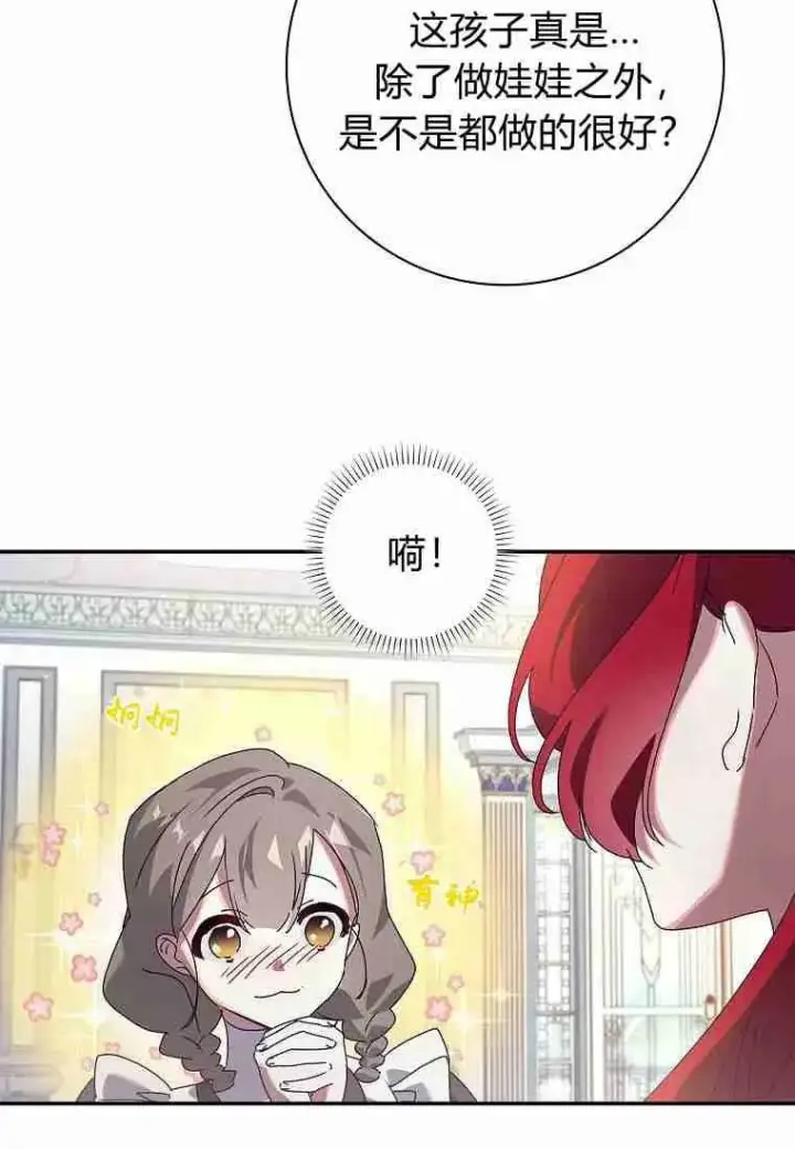 《阁楼公主》第29话图77