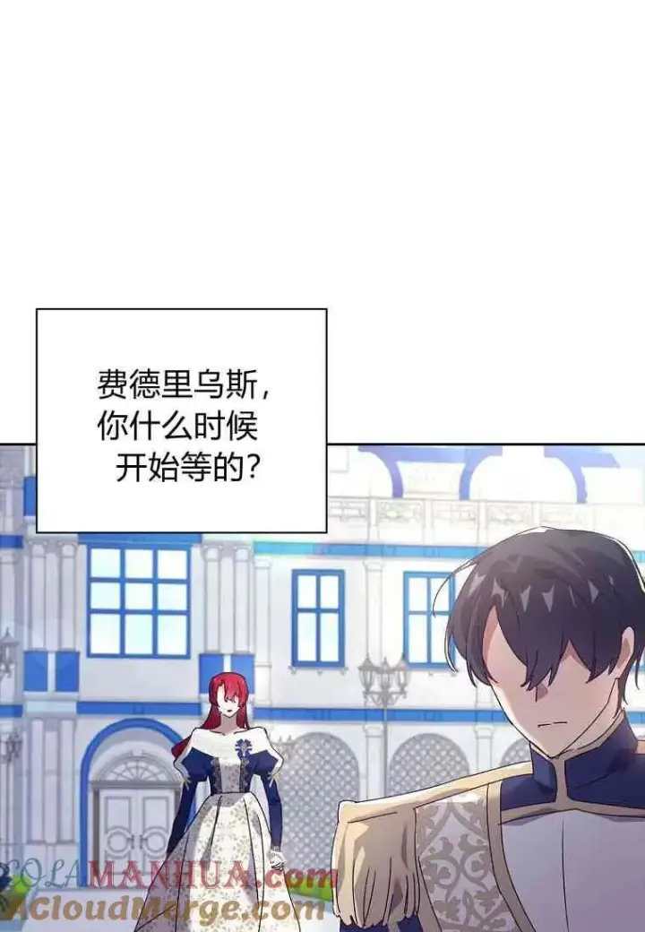《阁楼公主》第29话图82