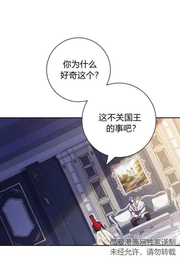 《阁楼公主》第31话图21