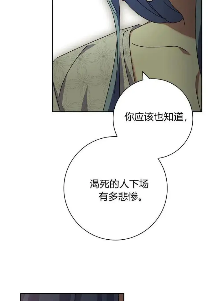 《阁楼公主》第31话图23