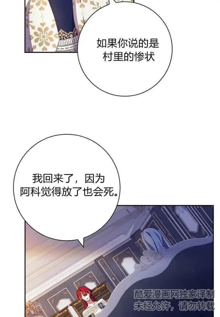 《阁楼公主》第31话图29