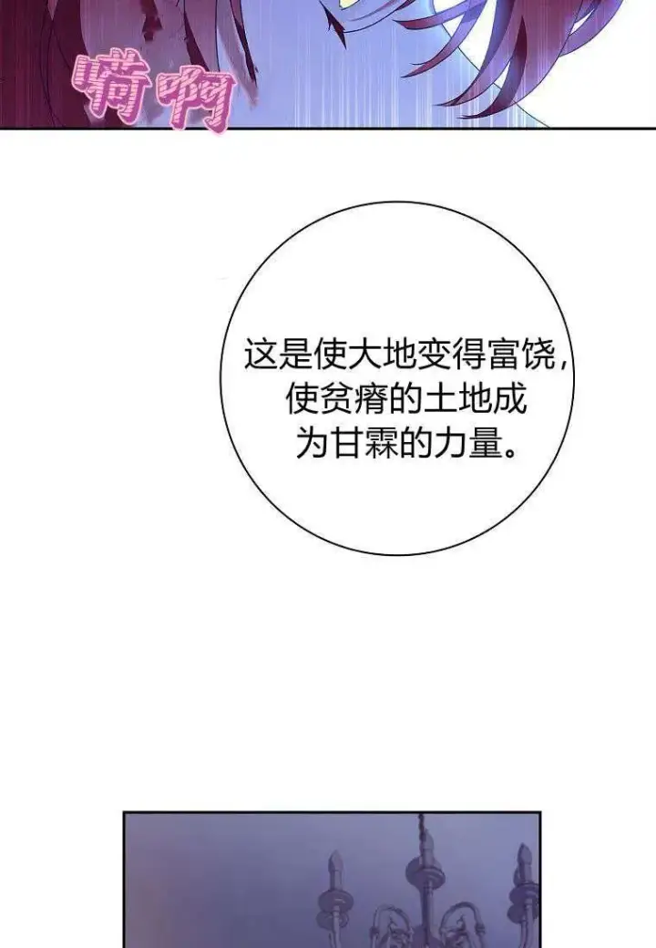 《阁楼公主》第31话图41