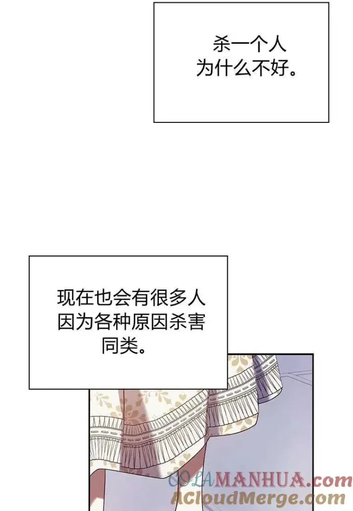 《阁楼公主》第31话图49