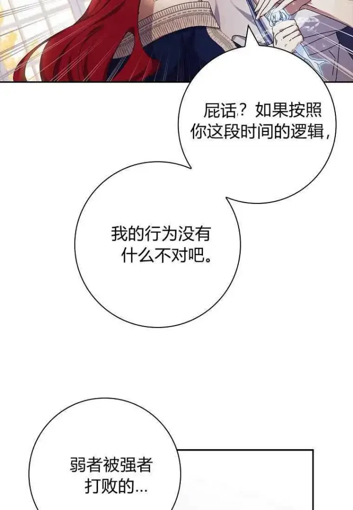 《阁楼公主》第31话图68