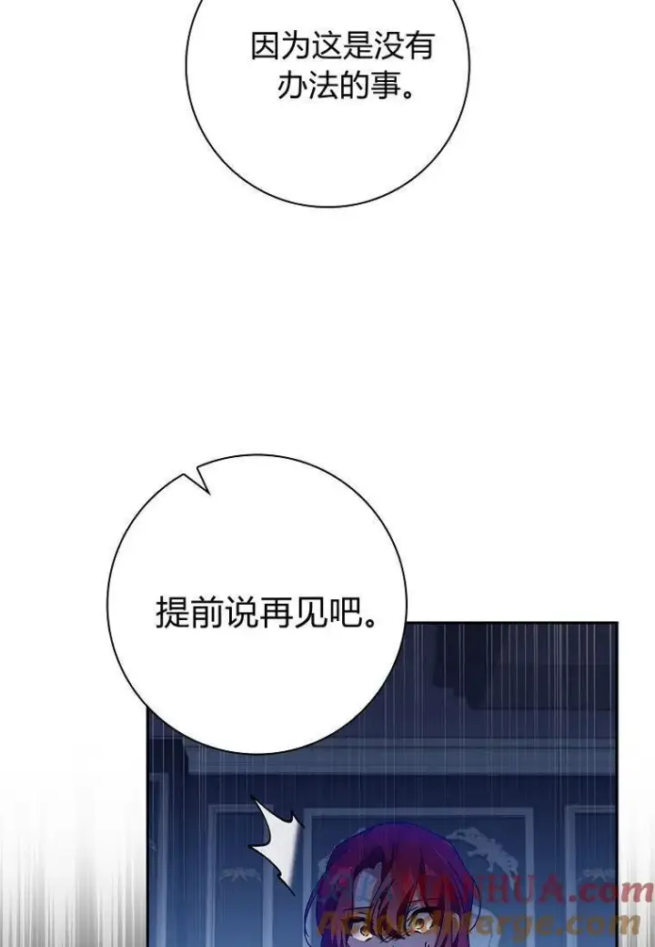 《阁楼公主》第31话图70