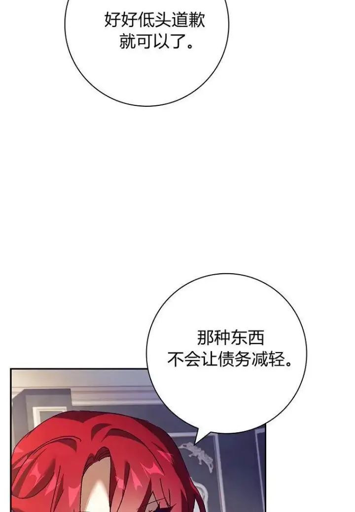 《阁楼公主》第31话图8