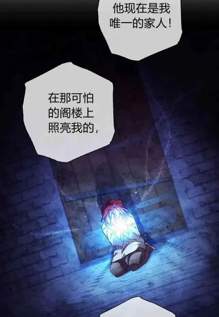 《阁楼公主》第31话图80