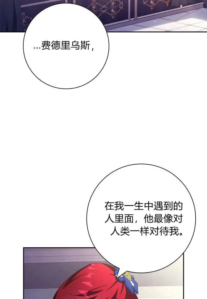 《阁楼公主》第32话图39