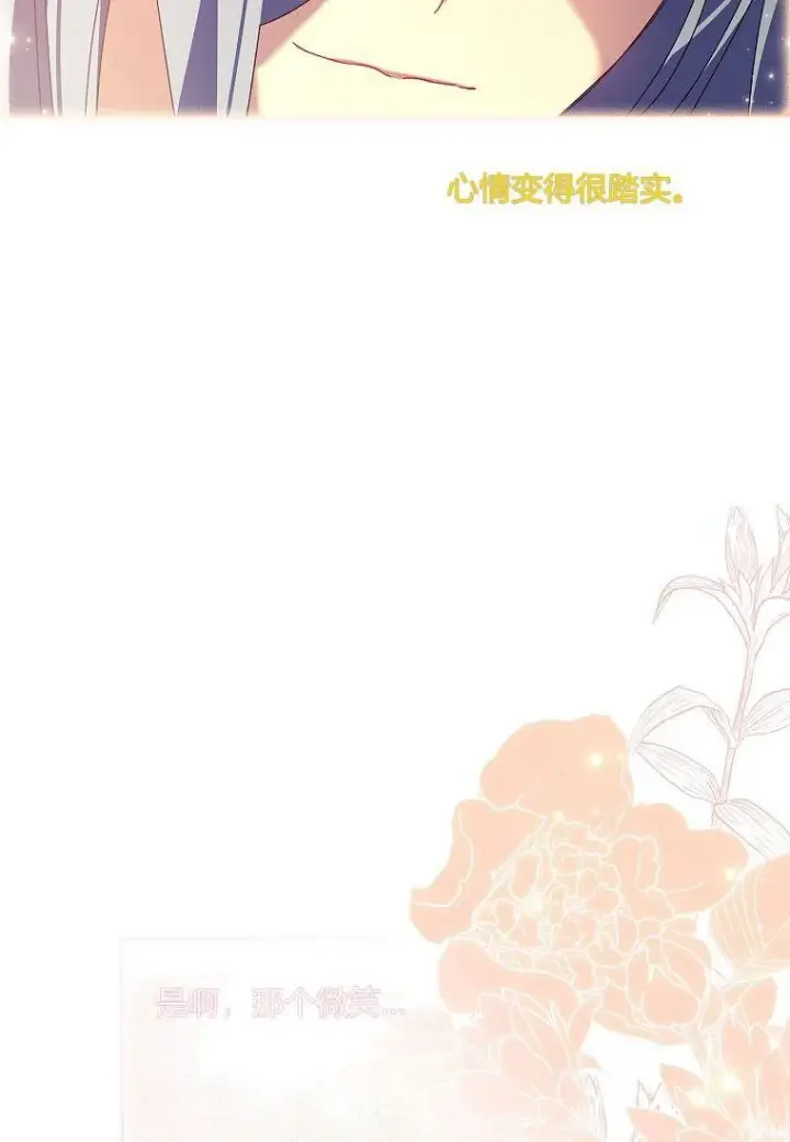《阁楼公主》第32话图57