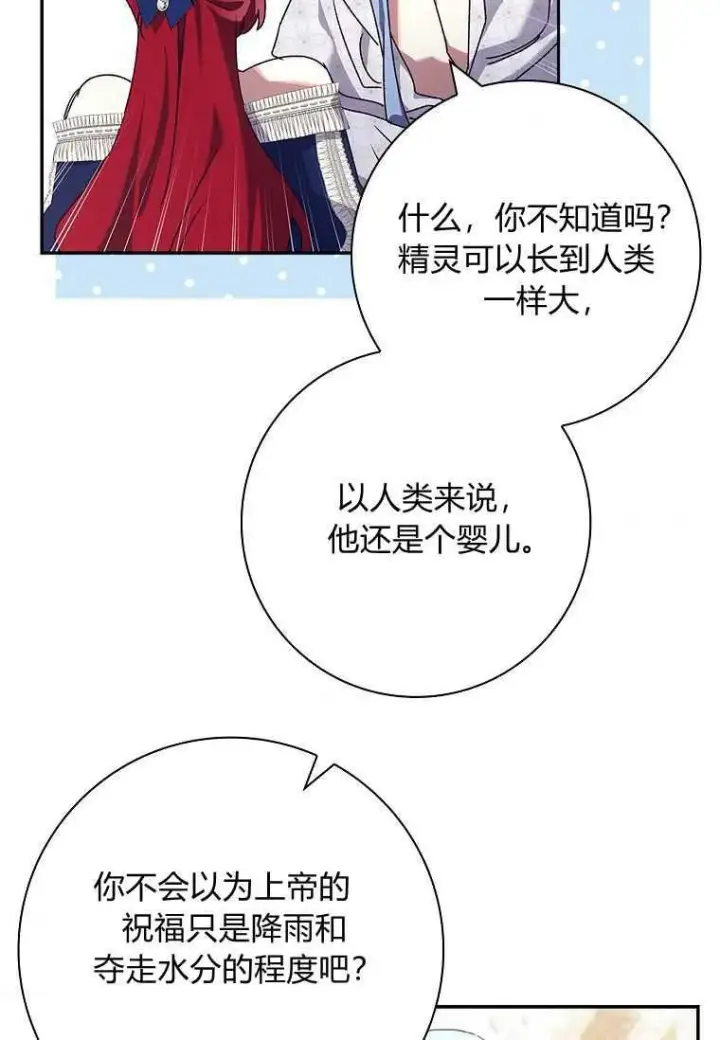 《阁楼公主》第32话图65