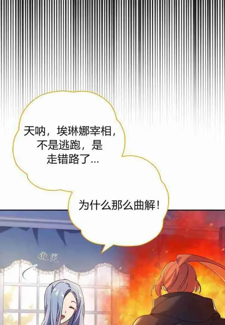 《阁楼公主》第32话图83