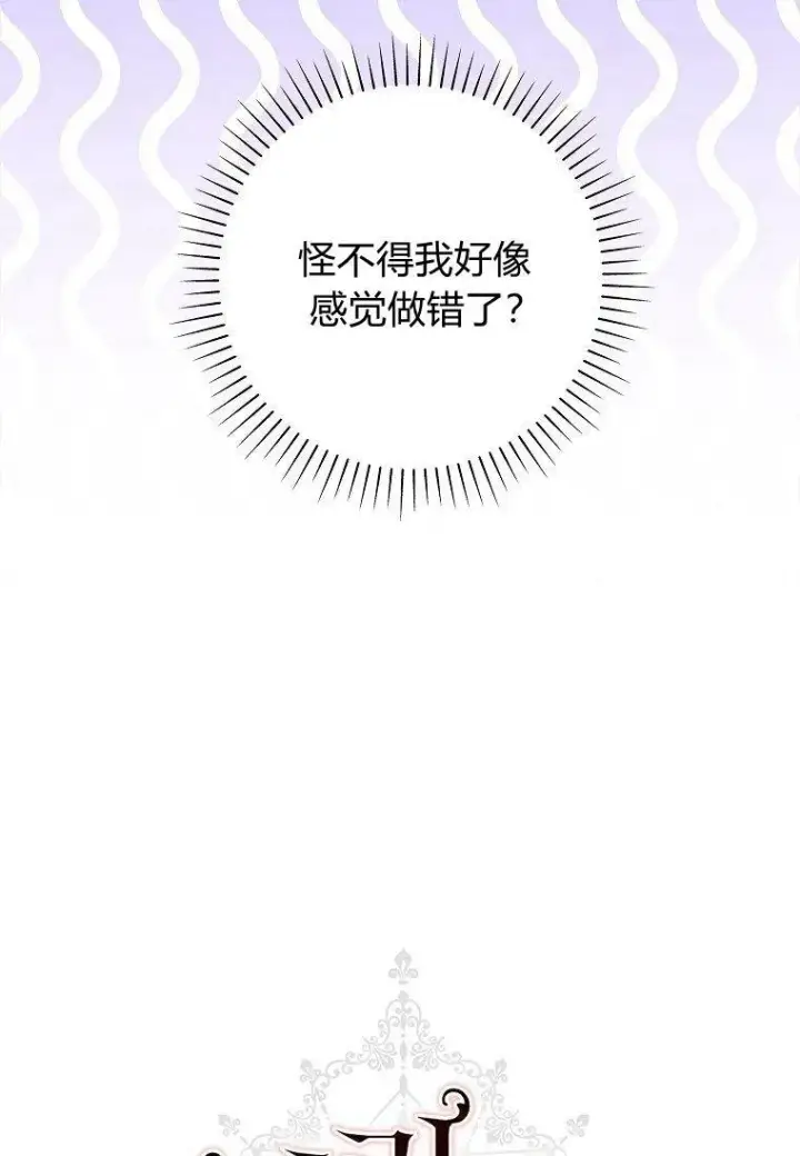 《阁楼公主》第33话图106