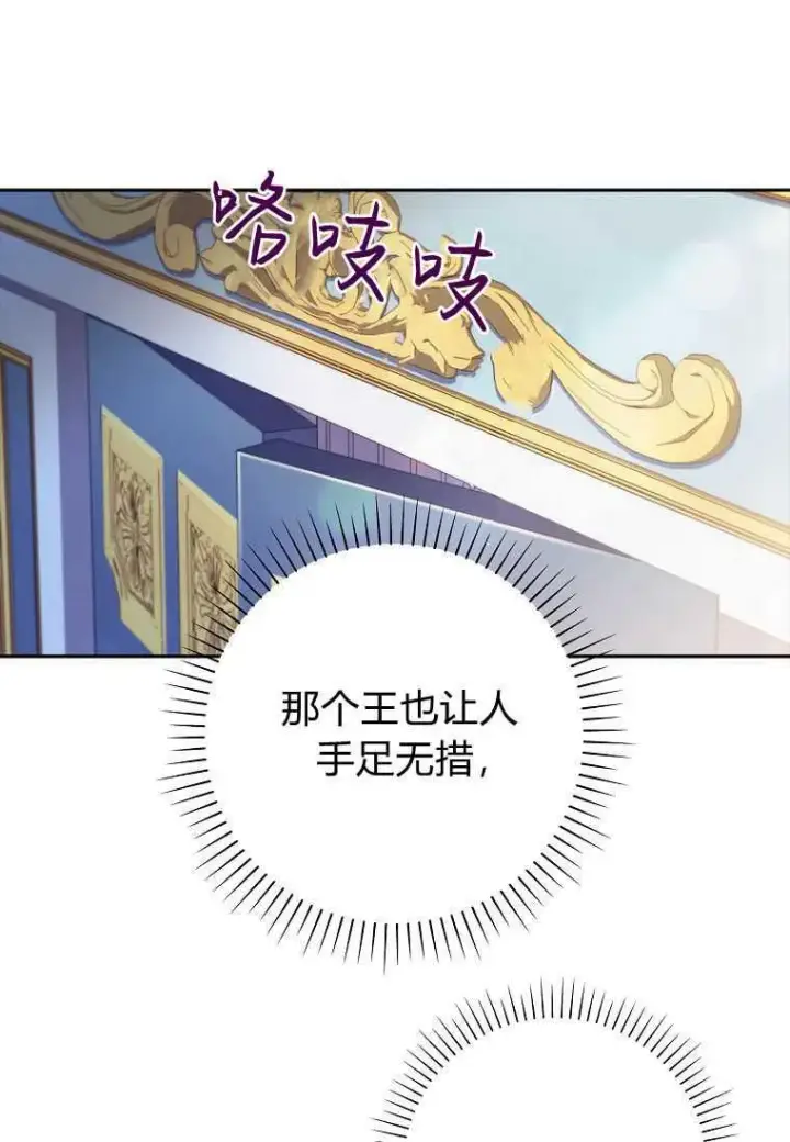 《阁楼公主》第33话图11