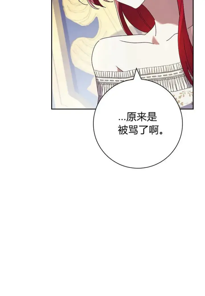 《阁楼公主》第33话图18