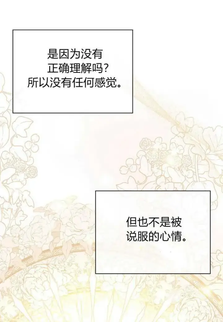 《阁楼公主》第33话图19