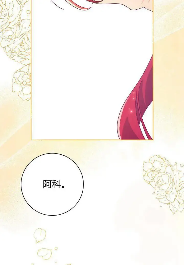 《阁楼公主》第33话图22