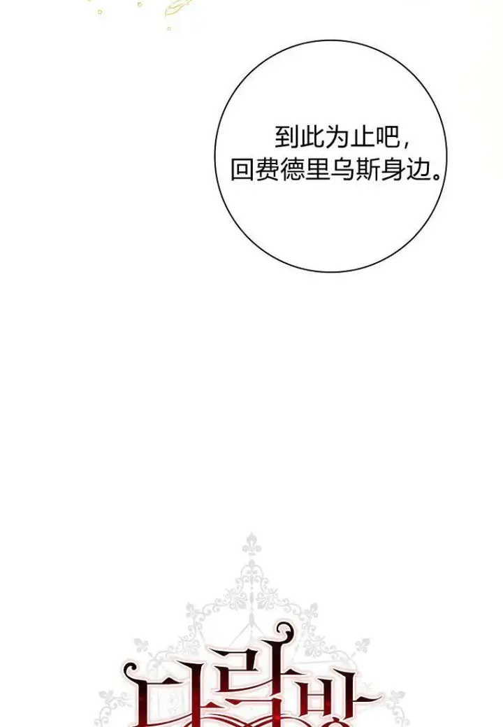 《阁楼公主》第33话图23