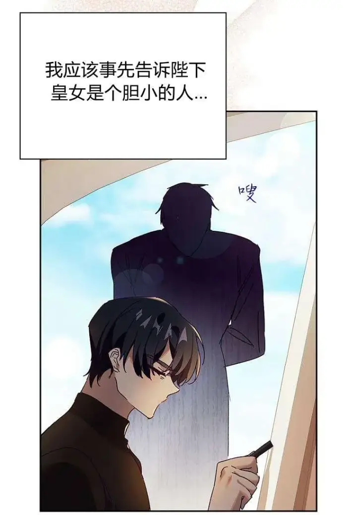 《阁楼公主》第33话图30