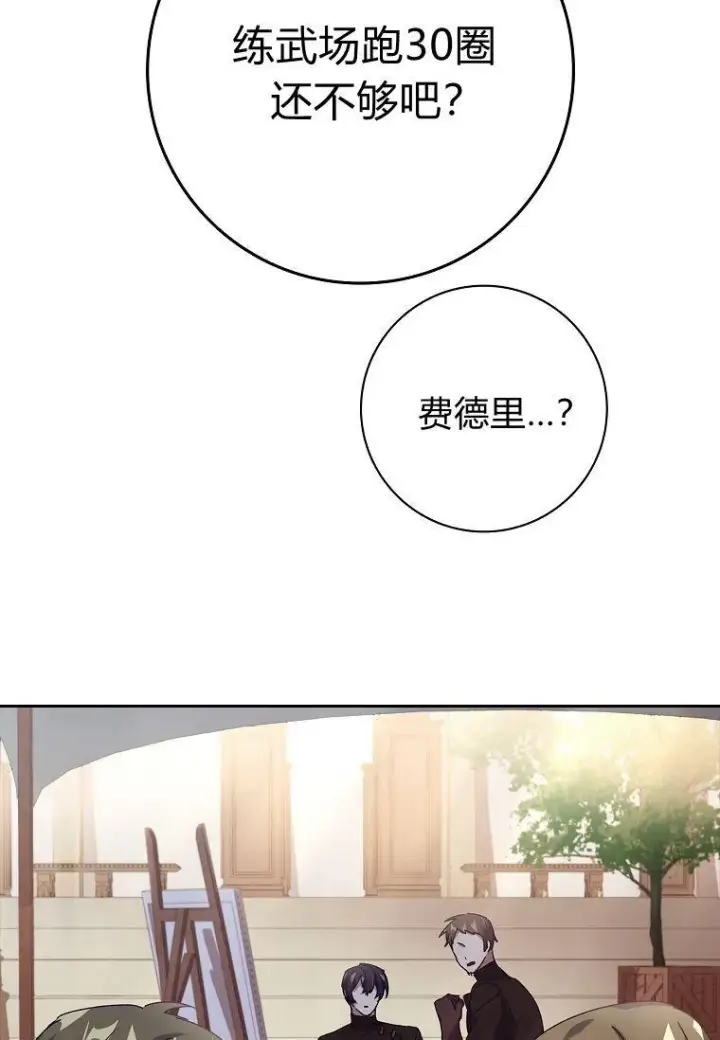 《阁楼公主》第33话图50