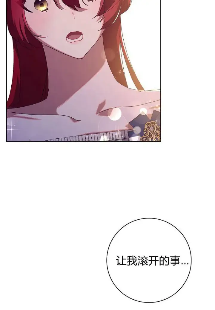 《阁楼公主》第33话图54