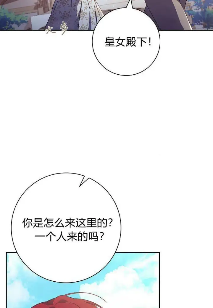 《阁楼公主》第33话图66